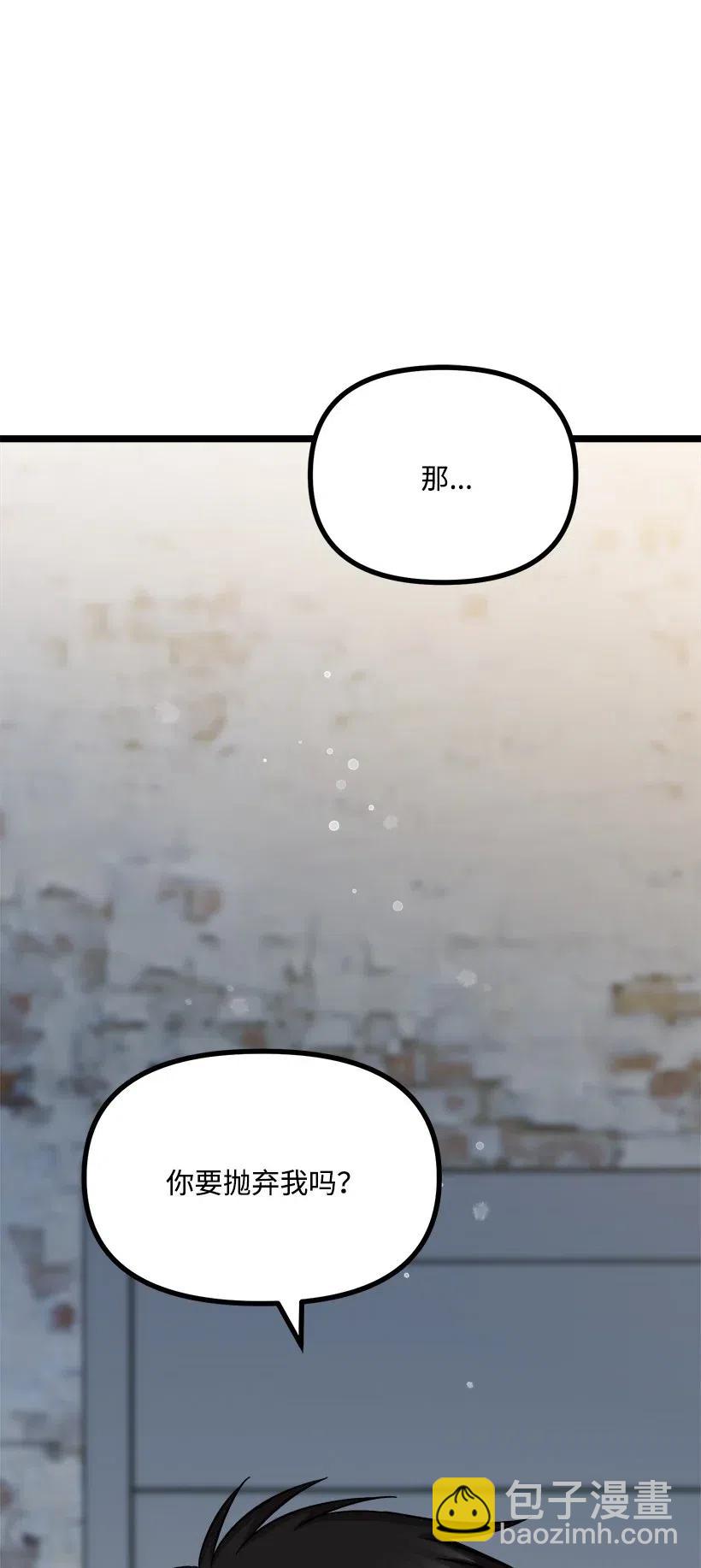 求你讓我做個人吧 - 48 爭吵(2/2) - 2