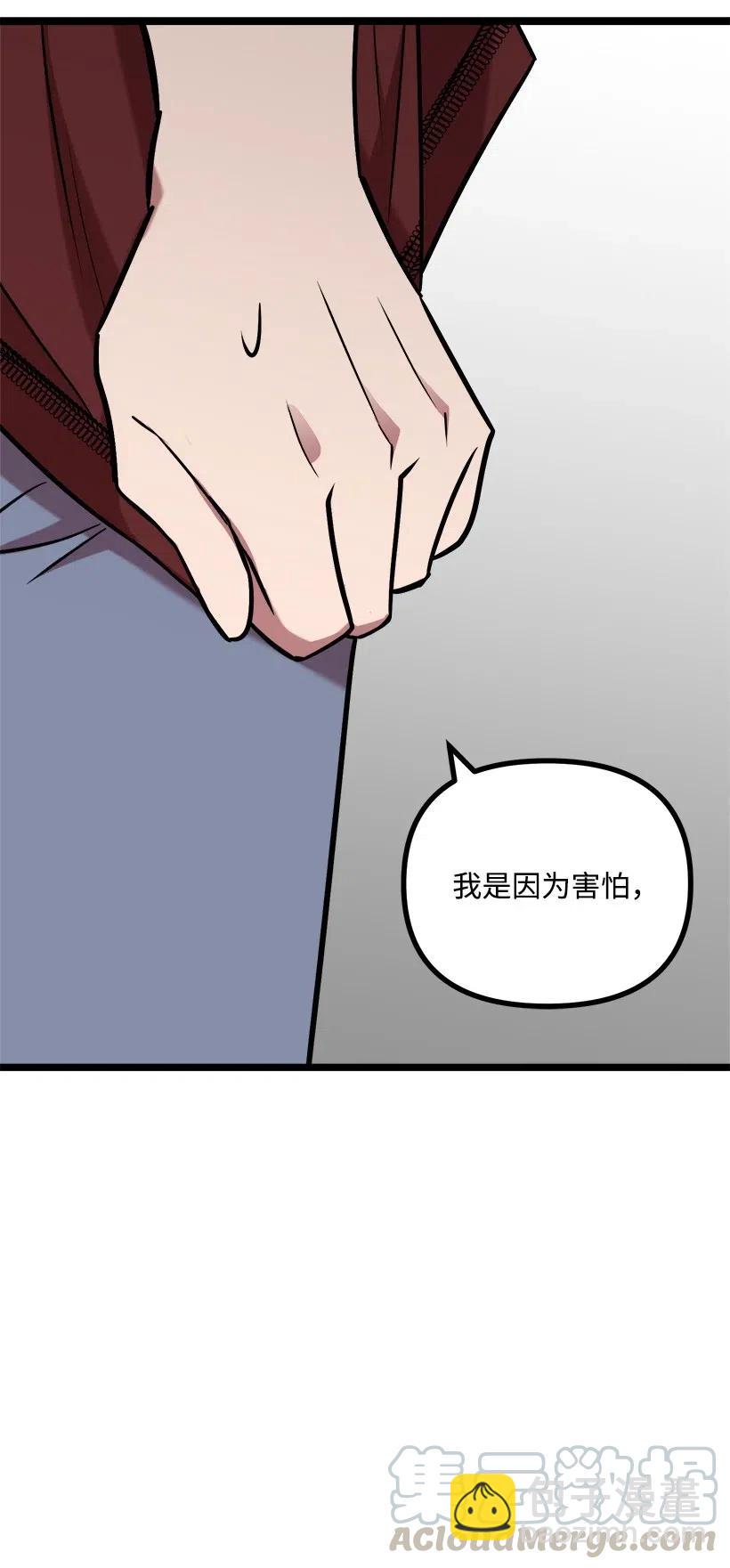 求你讓我做個人吧 - 48 爭吵(2/2) - 6