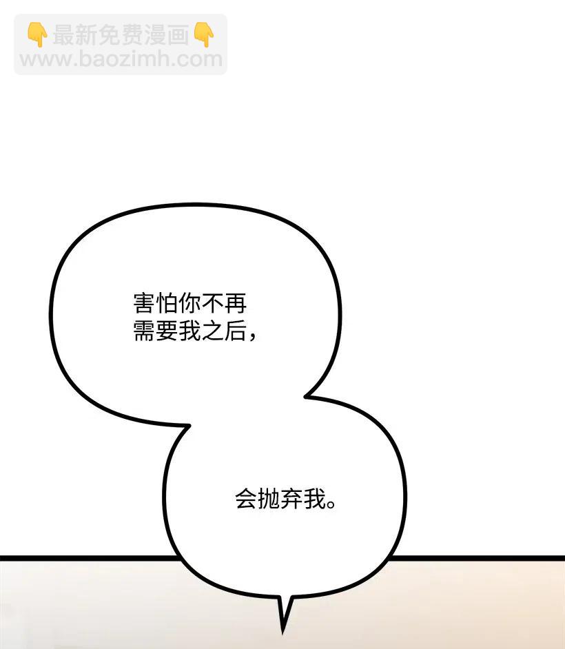 求你讓我做個人吧 - 48 爭吵(2/2) - 1