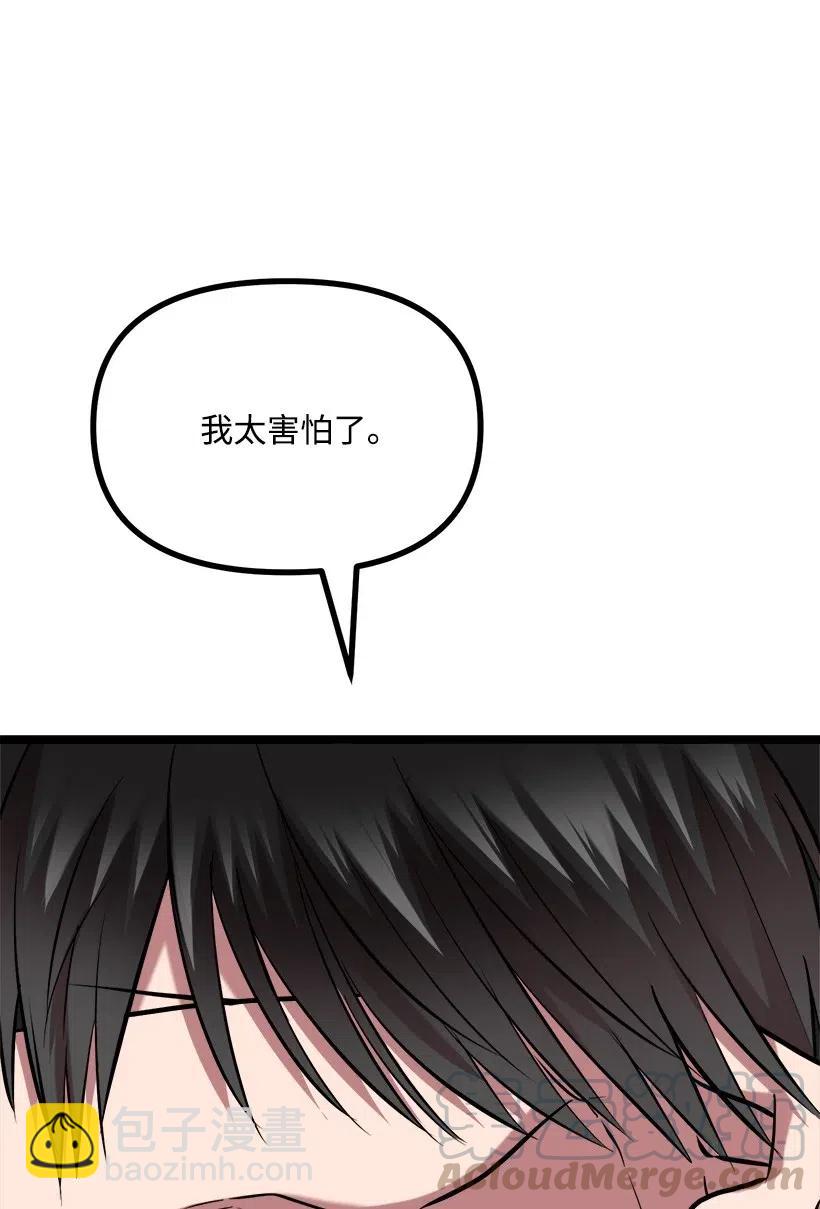 求你讓我做個人吧 - 48 爭吵(2/2) - 3