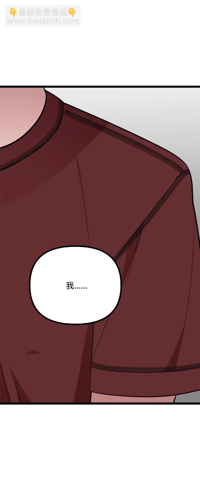 求你讓我做個人吧 - 48 爭吵(2/2) - 1