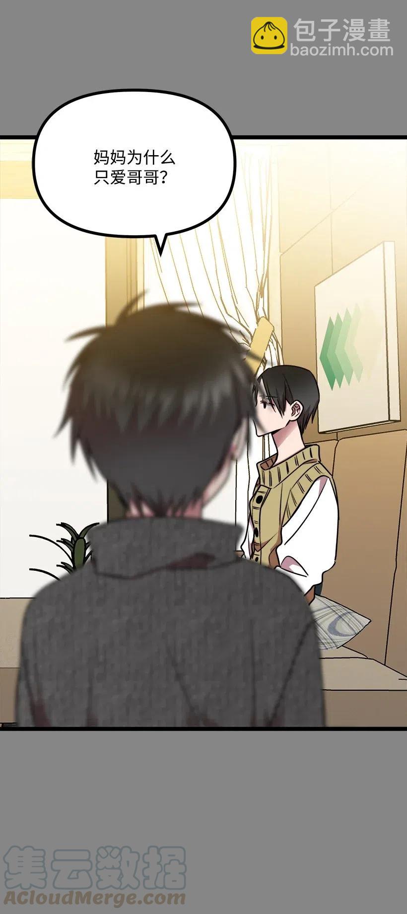 求你讓我做個人吧 - 48 爭吵(2/2) - 6