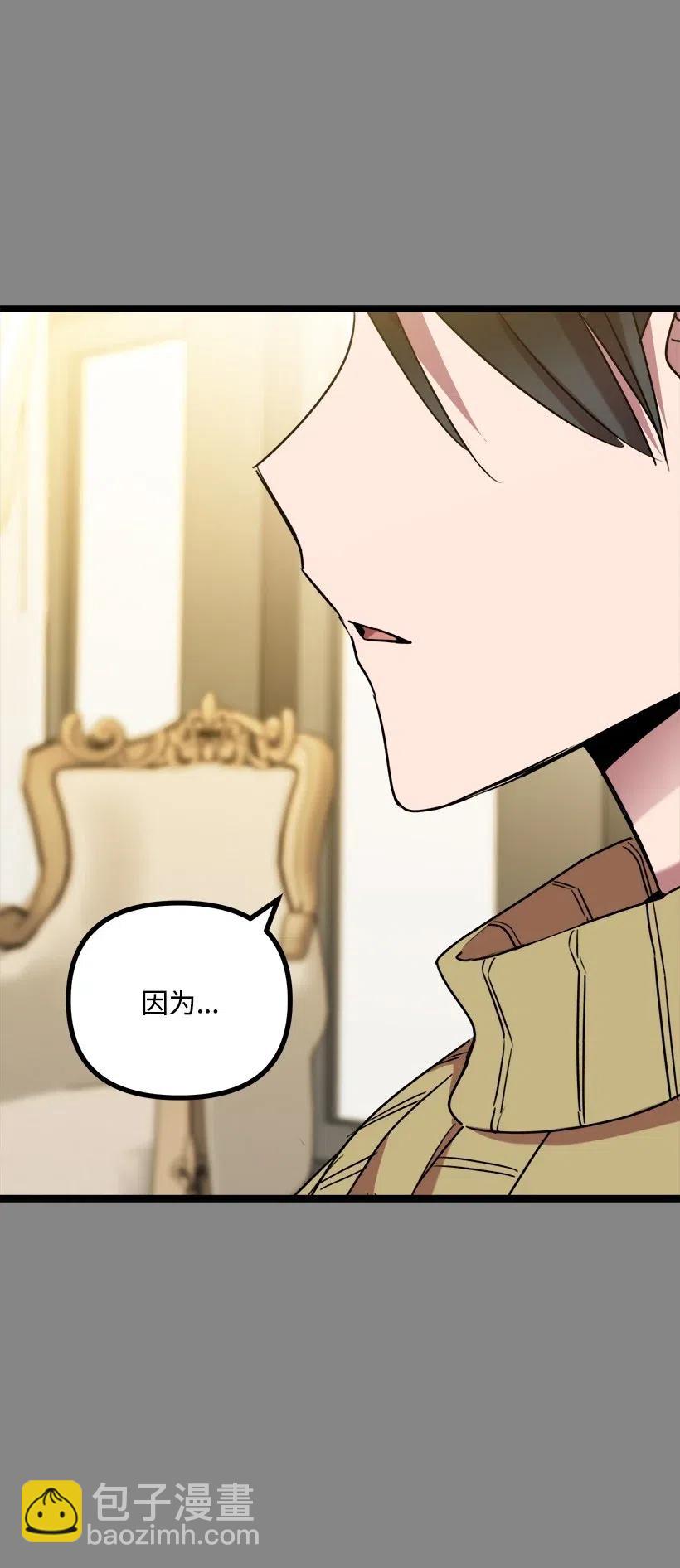 求你讓我做個人吧 - 48 爭吵(2/2) - 1