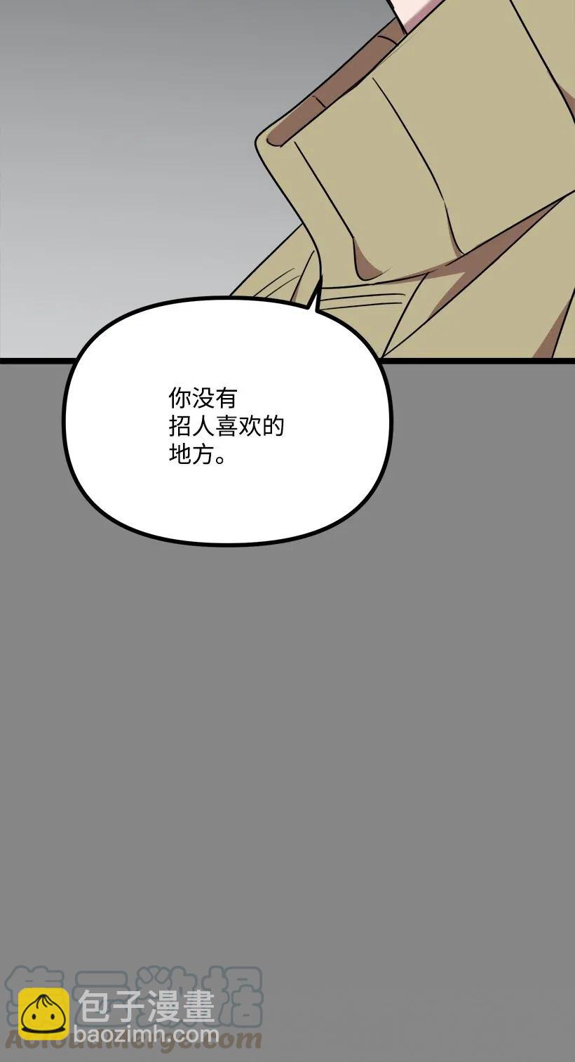 求你讓我做個人吧 - 48 爭吵(2/2) - 3