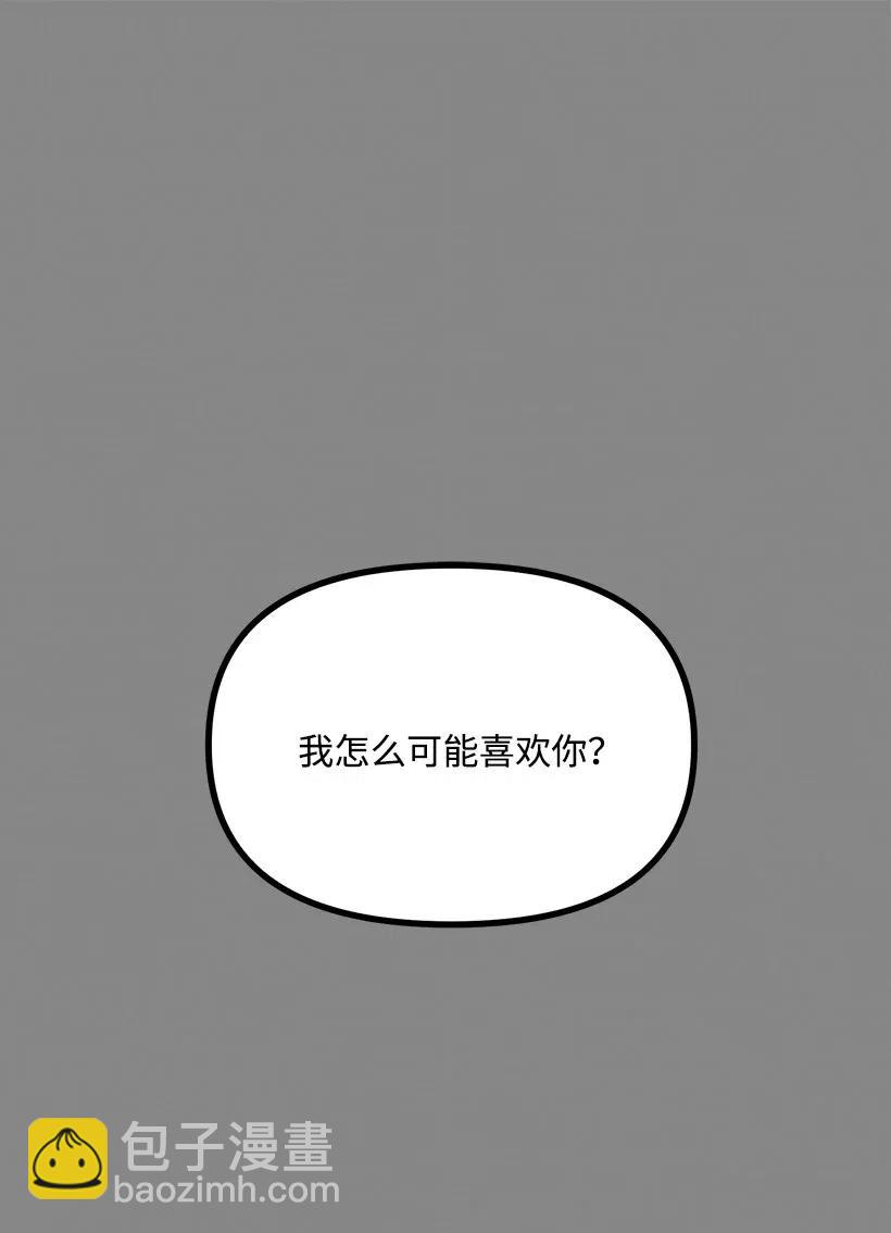 求你讓我做個人吧 - 48 爭吵(2/2) - 4