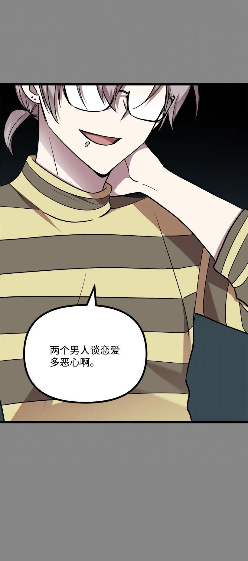 求你讓我做個人吧 - 48 爭吵(2/2) - 5