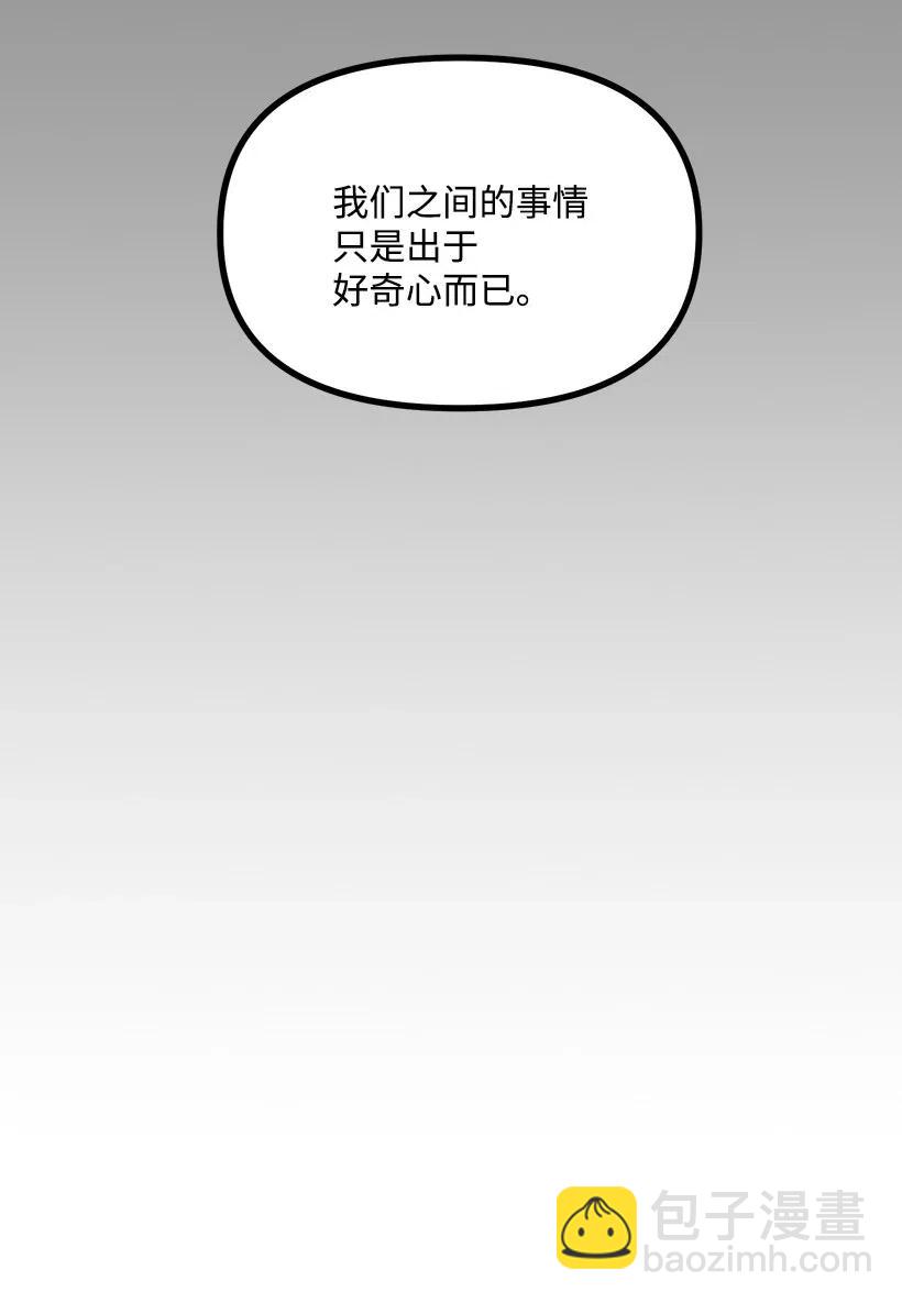 求你讓我做個人吧 - 48 爭吵(2/2) - 1