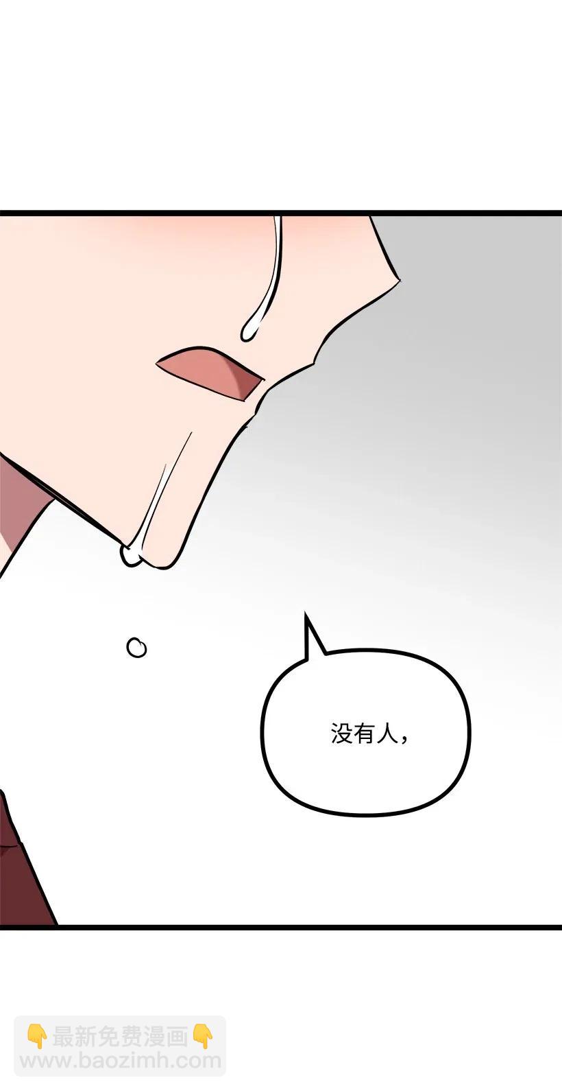 求你讓我做個人吧 - 48 爭吵(2/2) - 2