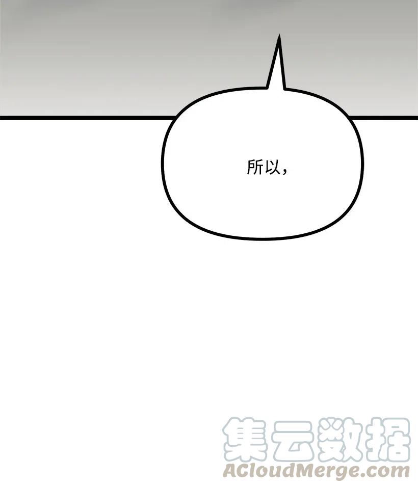 求你讓我做個人吧 - 48 爭吵(2/2) - 6