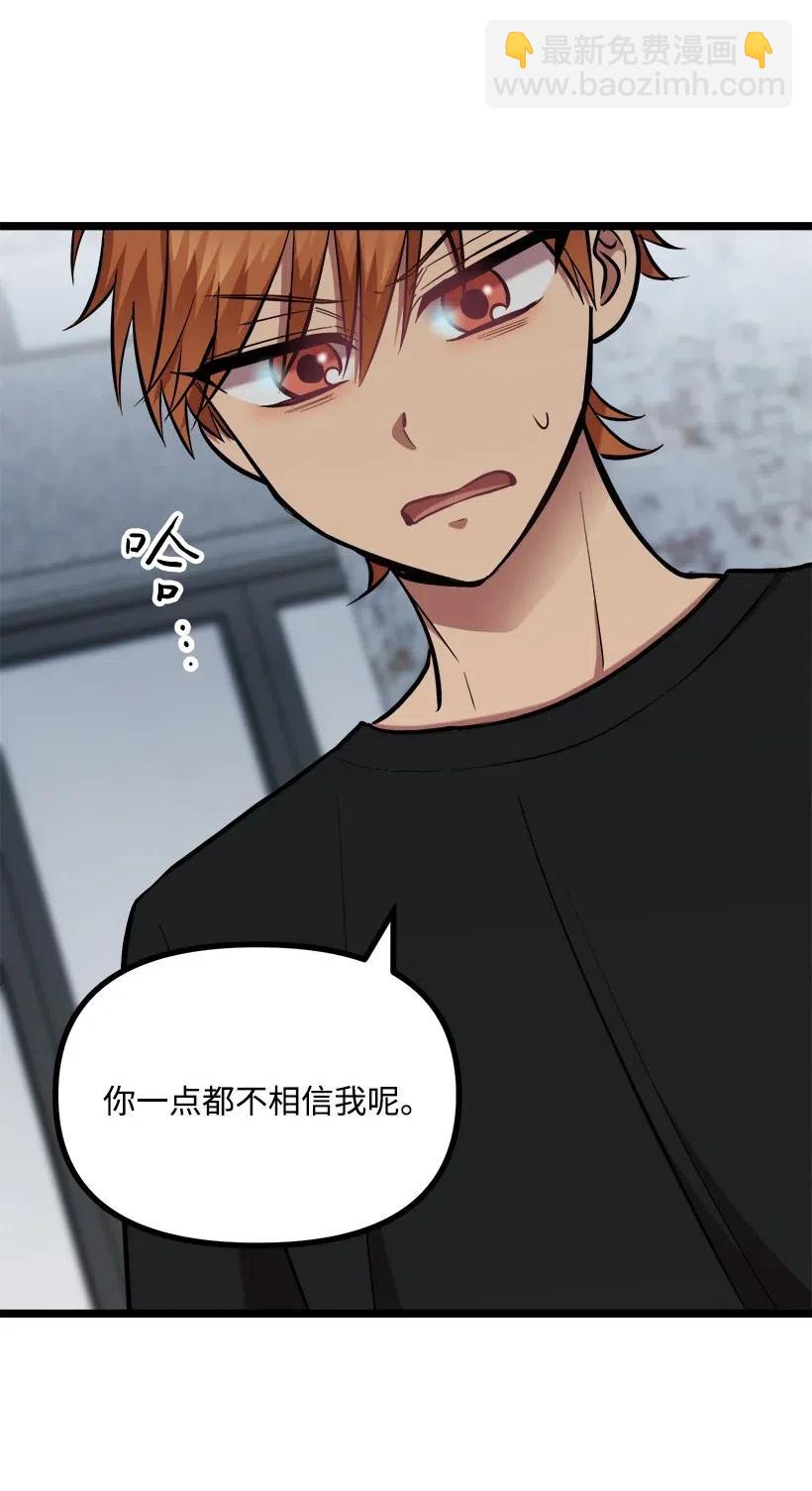 求你讓我做個人吧 - 48 爭吵(2/2) - 1