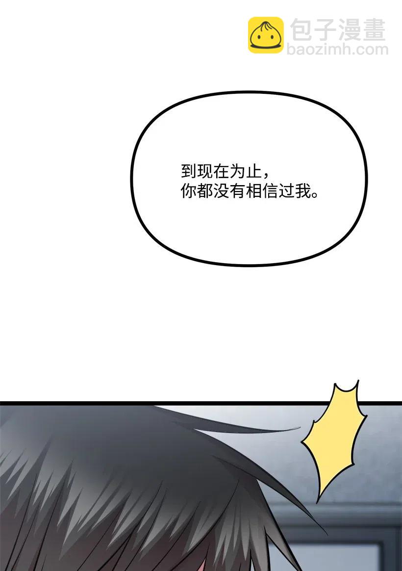 求你讓我做個人吧 - 48 爭吵(2/2) - 2