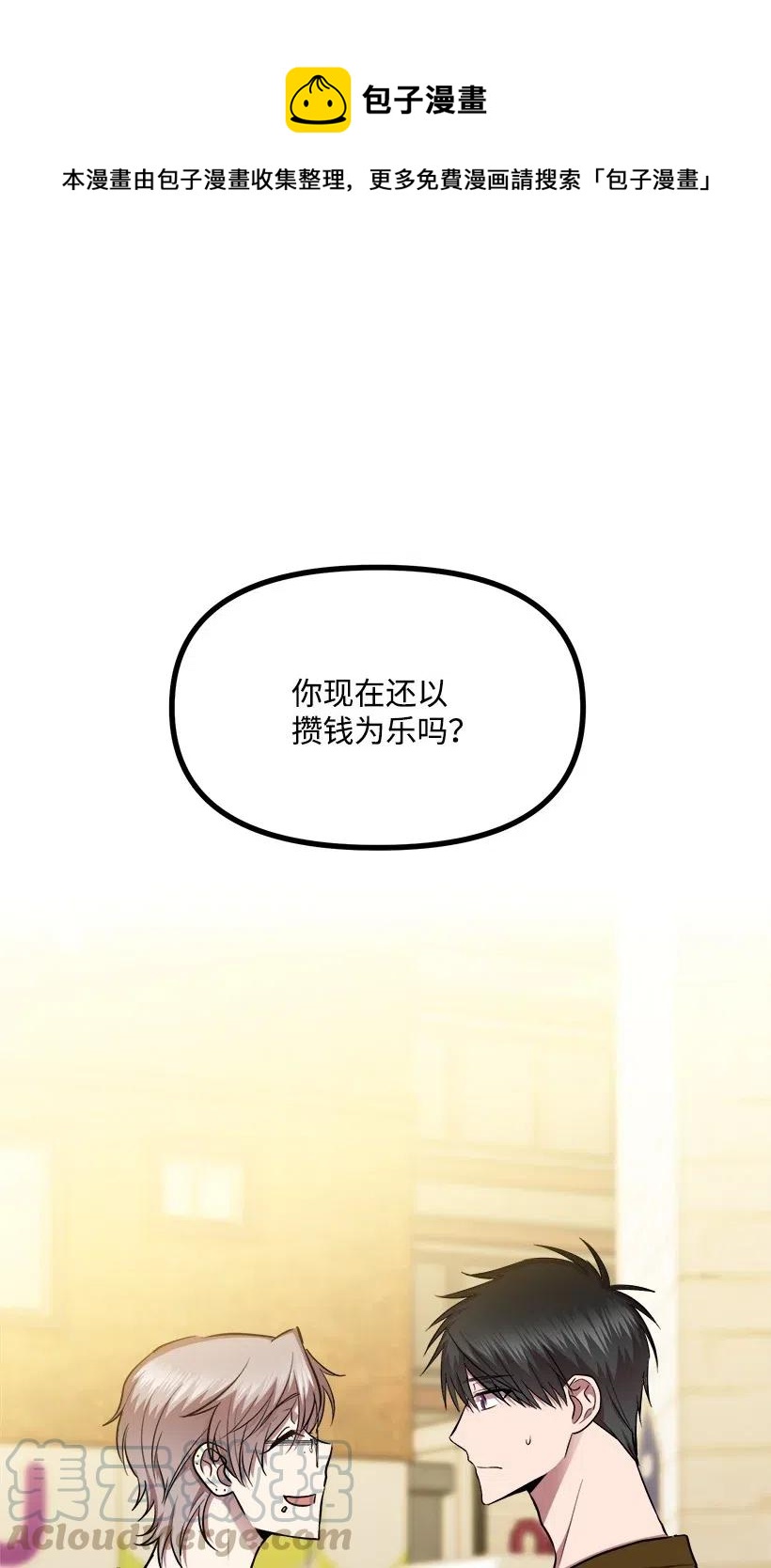 求你讓我做個人吧 - 50 那個人(1/2) - 1