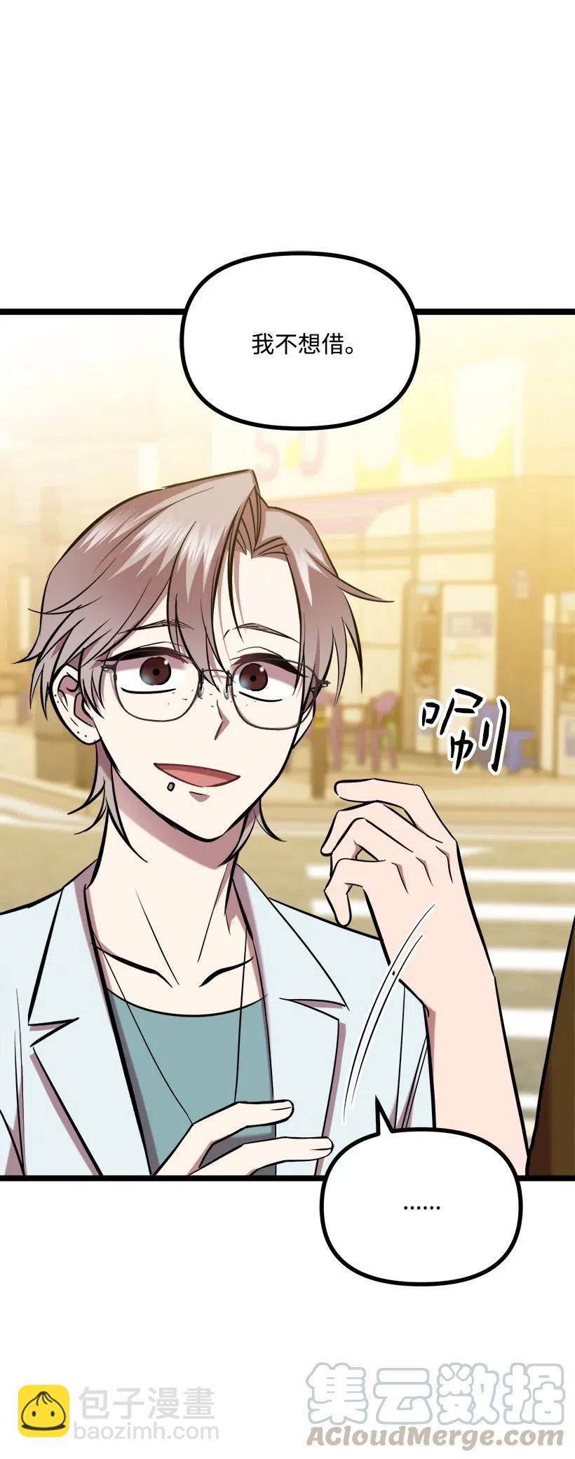 求你讓我做個人吧 - 50 那個人(1/2) - 2