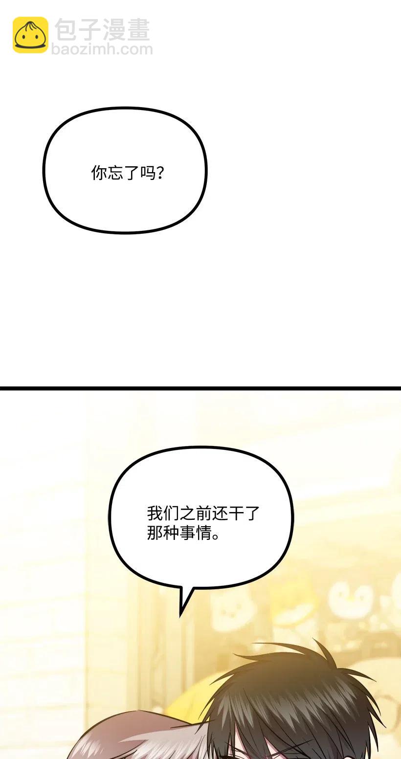 求你讓我做個人吧 - 50 那個人(1/2) - 4