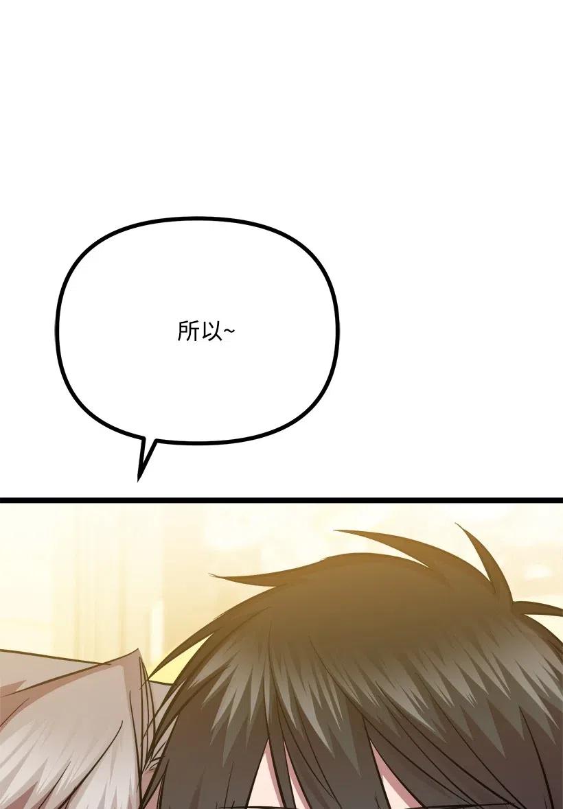 求你讓我做個人吧 - 50 那個人(1/2) - 6