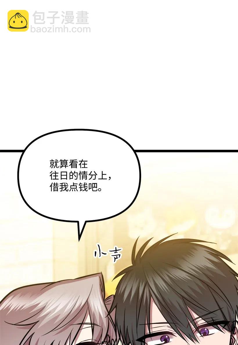 求你讓我做個人吧 - 50 那個人(1/2) - 1