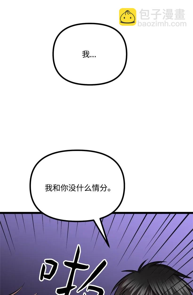 求你讓我做個人吧 - 50 那個人(1/2) - 4