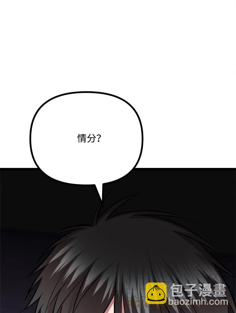 求你讓我做個人吧 - 50 那個人(1/2) - 6