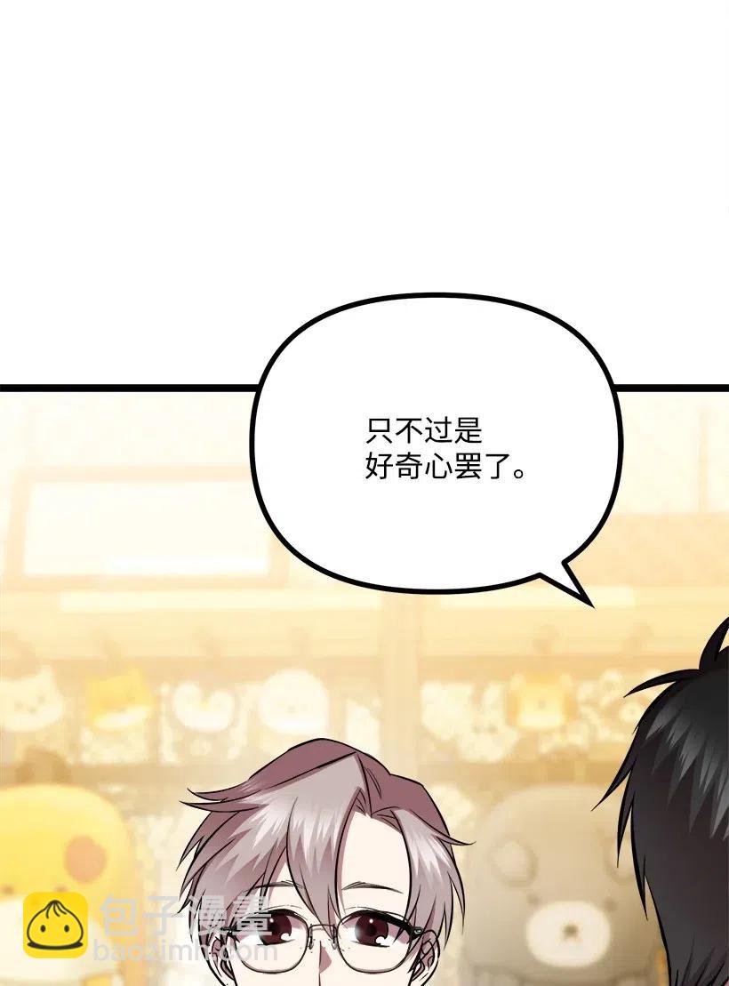 求你讓我做個人吧 - 50 那個人(1/2) - 8