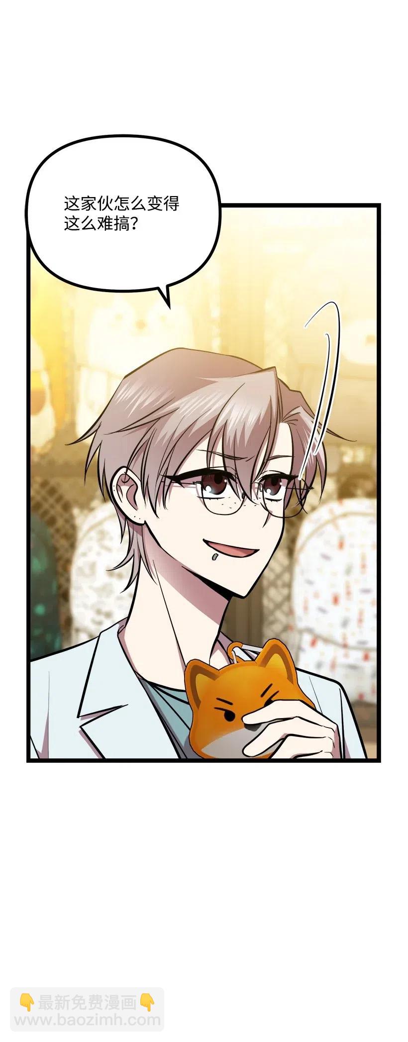 求你讓我做個人吧 - 50 那個人(1/2) - 3