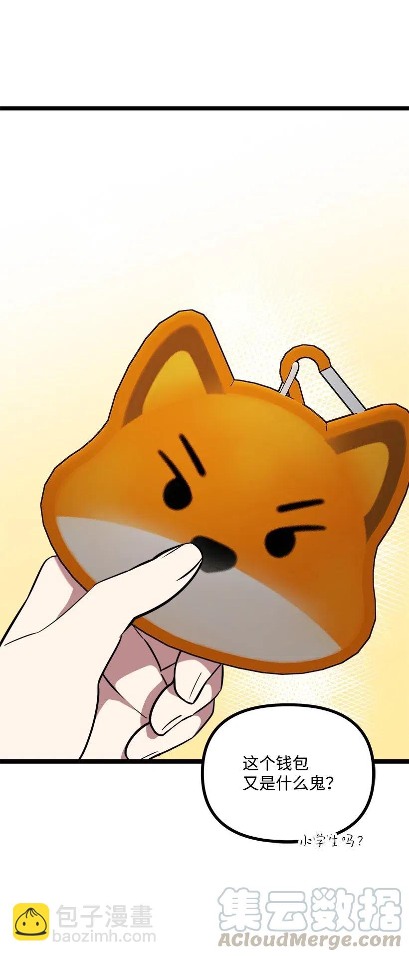 求你讓我做個人吧 - 50 那個人(1/2) - 4