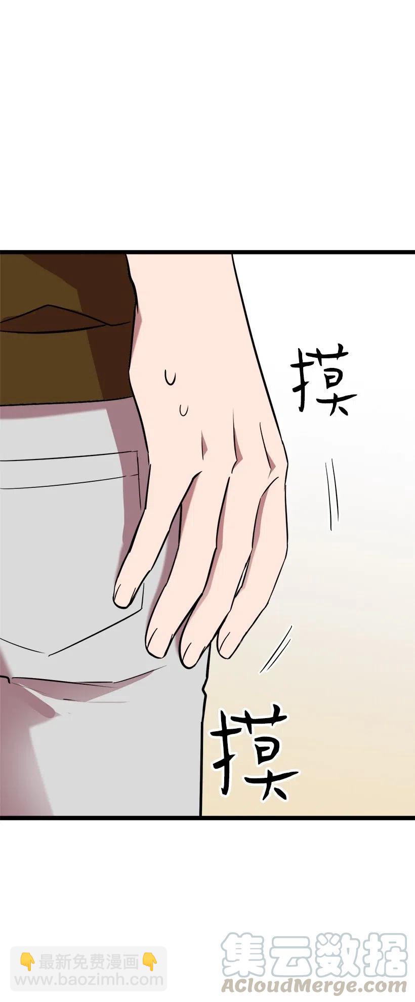 求你讓我做個人吧 - 50 那個人(1/2) - 2