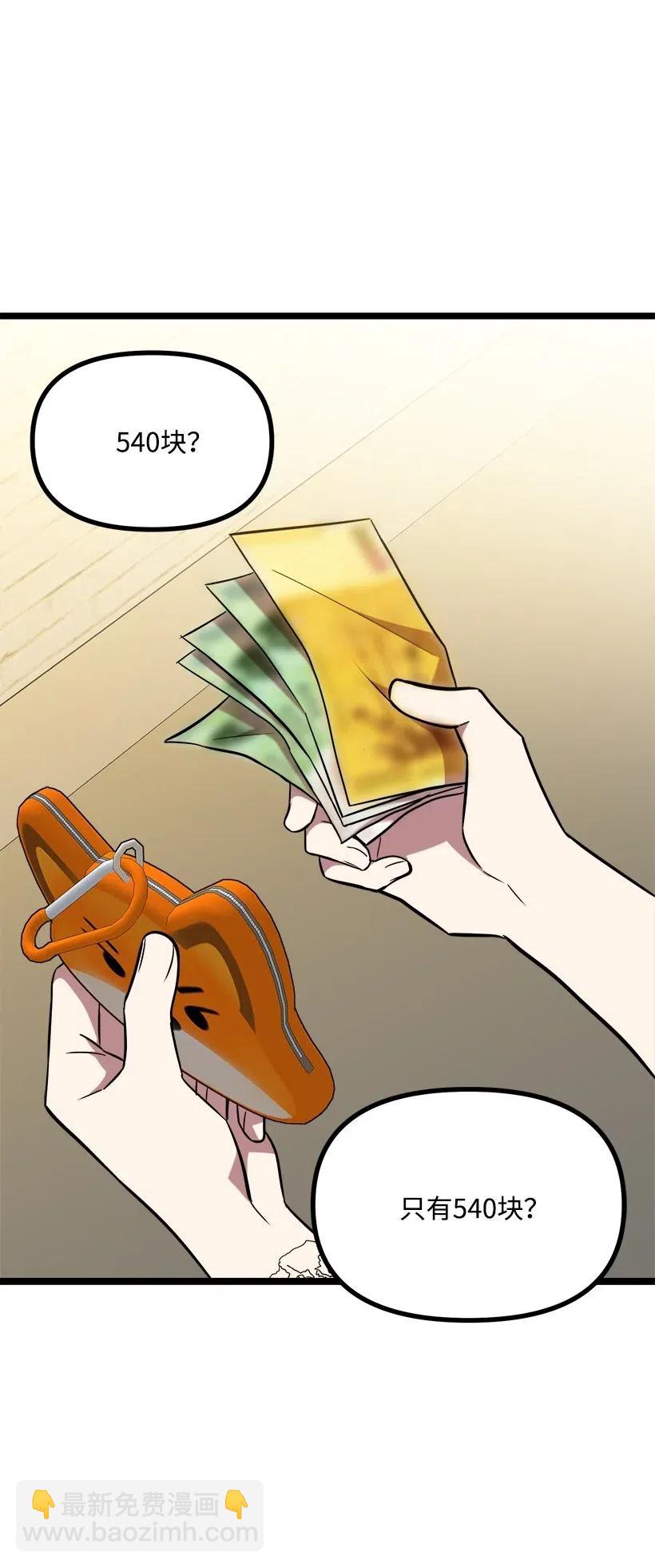 求你讓我做個人吧 - 50 那個人(1/2) - 7