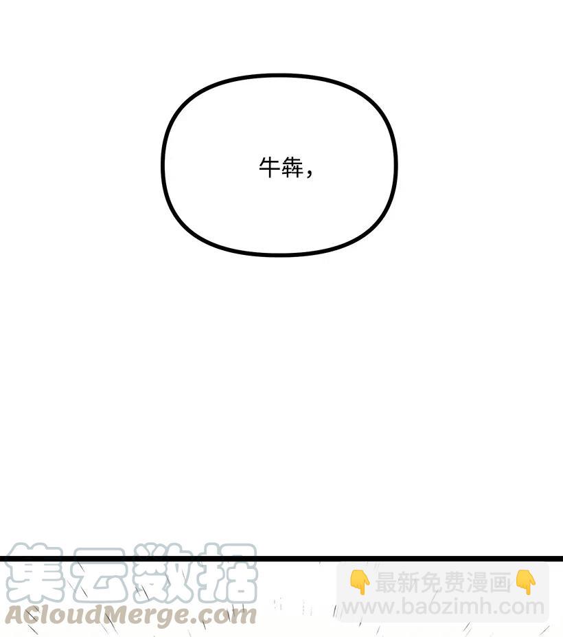 求你讓我做個人吧 - 50 那個人(1/2) - 4