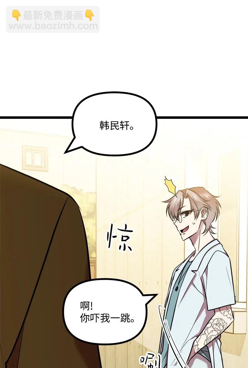 求你讓我做個人吧 - 50 那個人(1/2) - 4