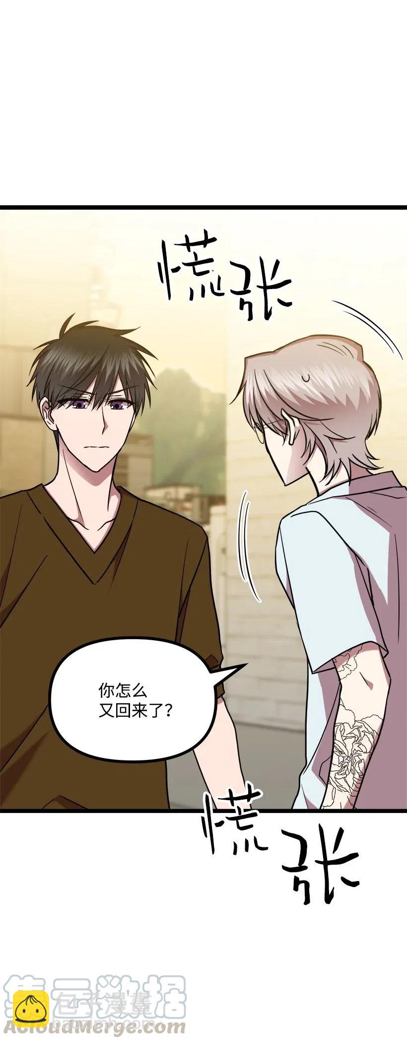 求你讓我做個人吧 - 50 那個人(1/2) - 6