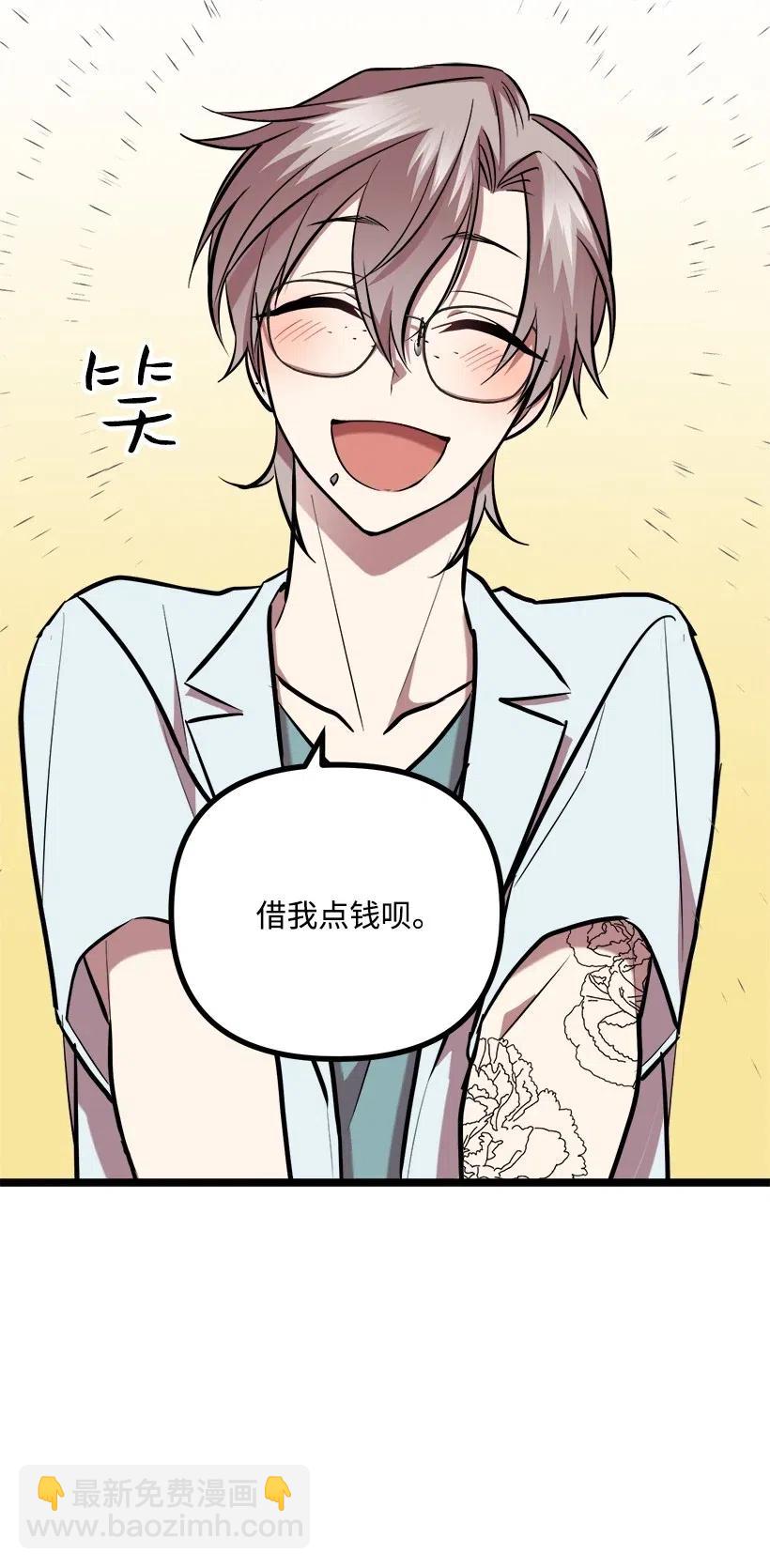 求你讓我做個人吧 - 50 那個人(1/2) - 5