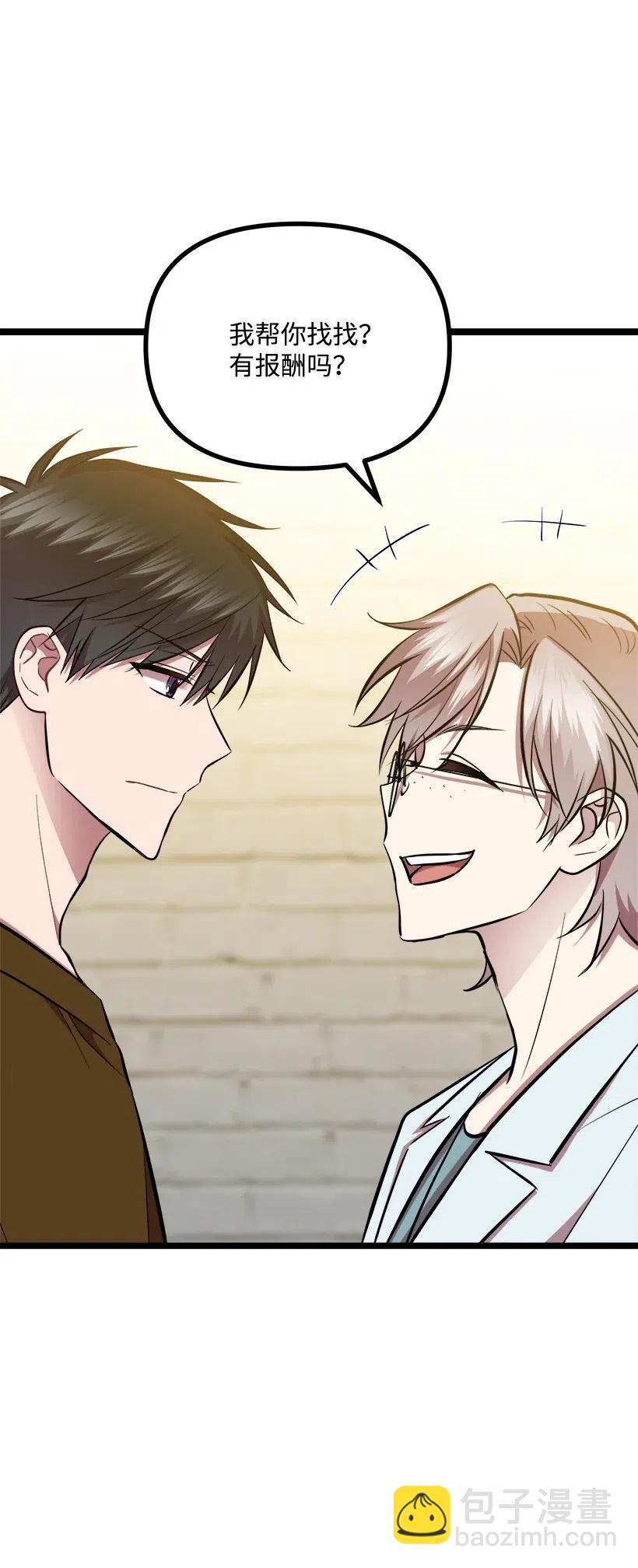 求你讓我做個人吧 - 50 那個人(1/2) - 2