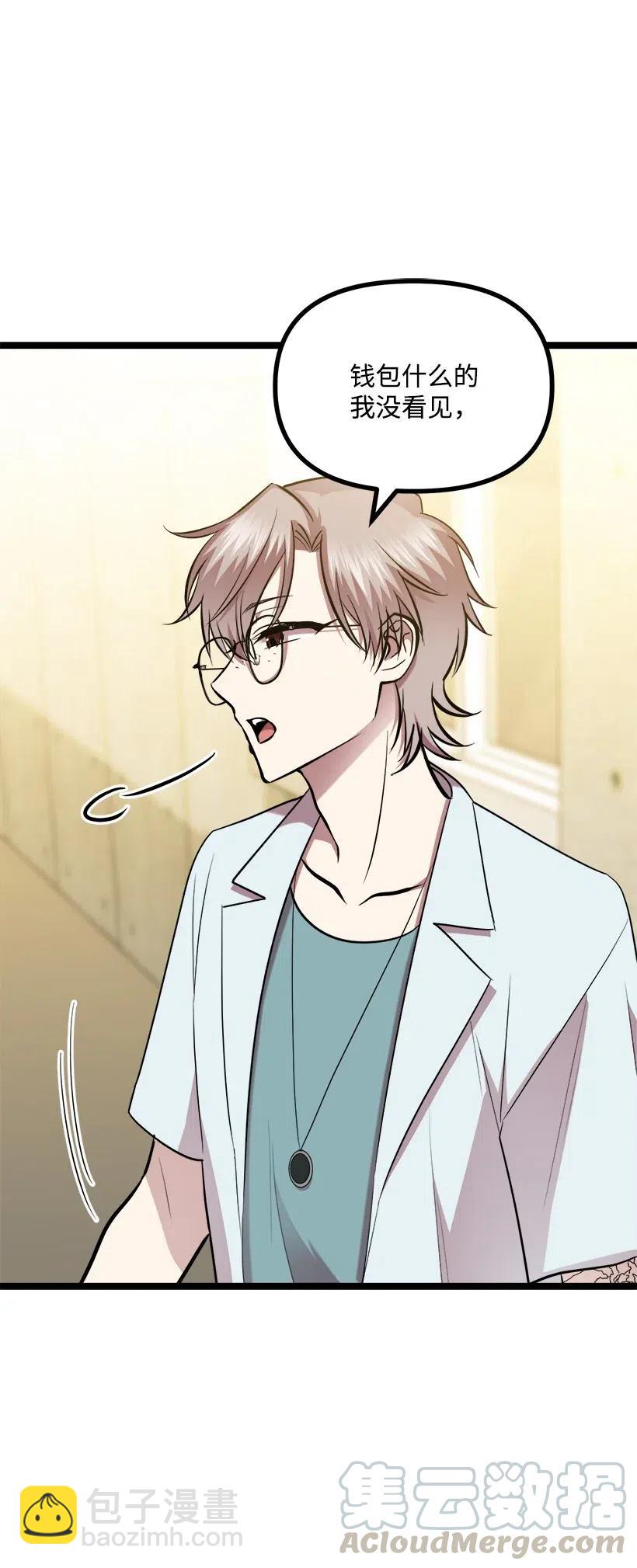 求你讓我做個人吧 - 50 那個人(2/2) - 3