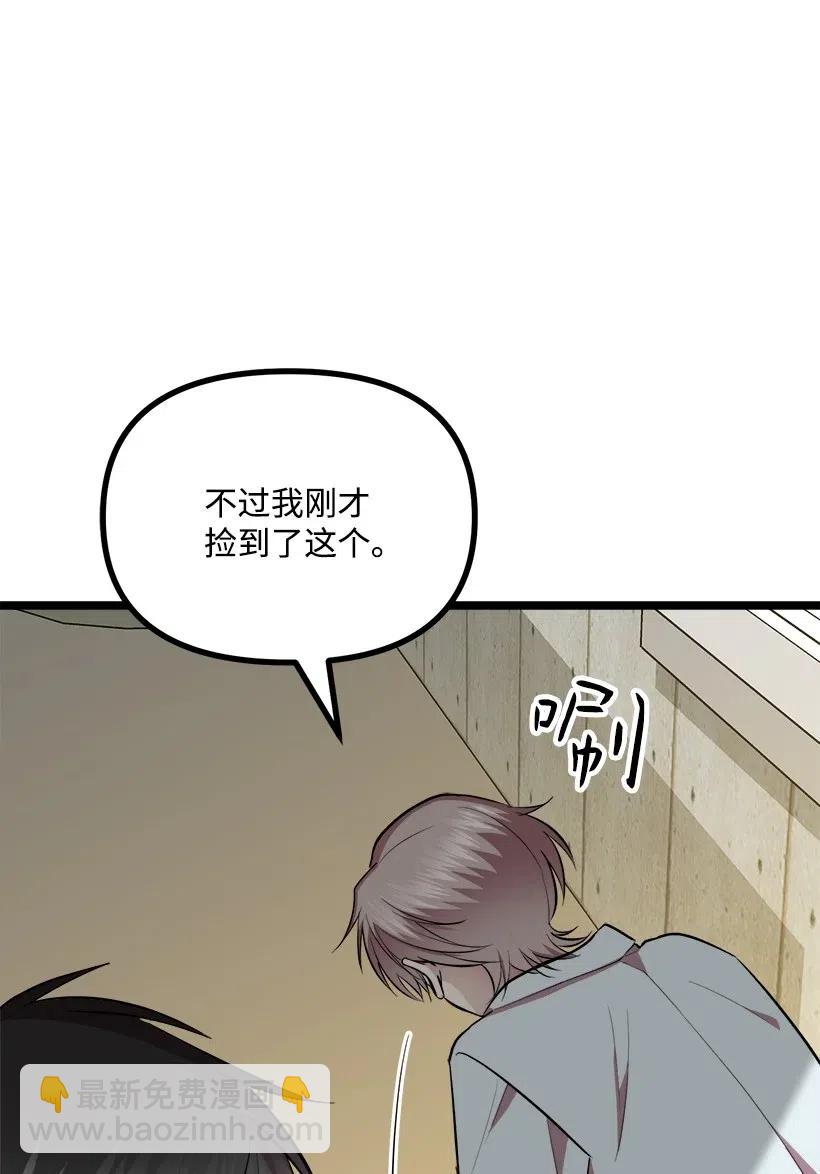 求你讓我做個人吧 - 50 那個人(2/2) - 4