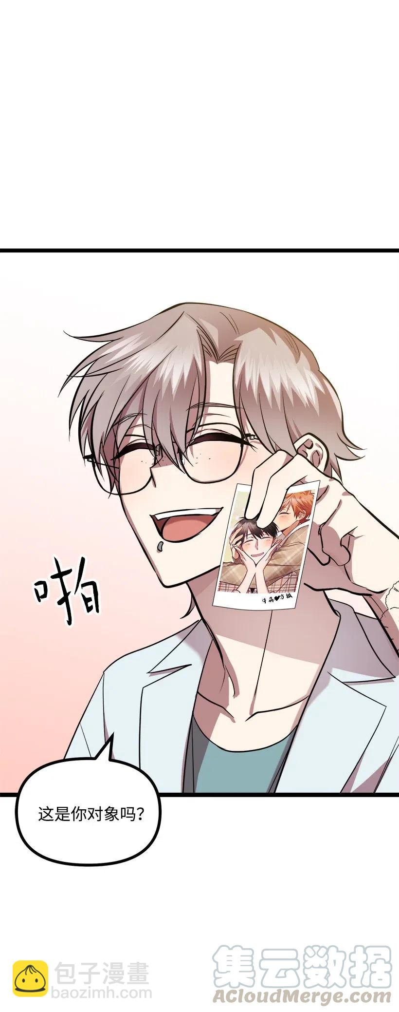 求你讓我做個人吧 - 50 那個人(2/2) - 6