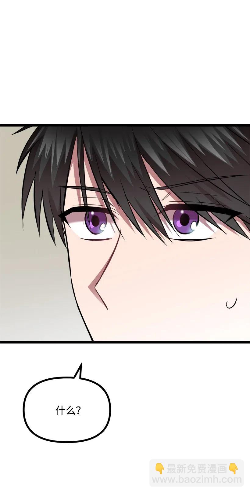 求你讓我做個人吧 - 50 那個人(1/2) - 6