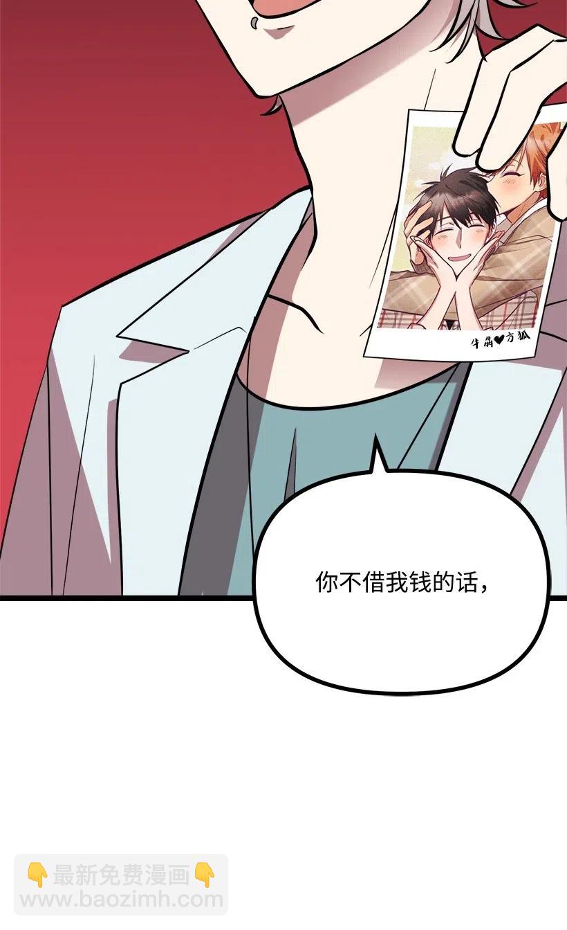 求你讓我做個人吧 - 50 那個人(2/2) - 5