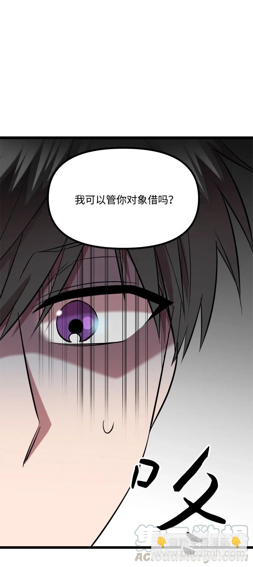 求你讓我做個人吧 - 50 那個人(2/2) - 6