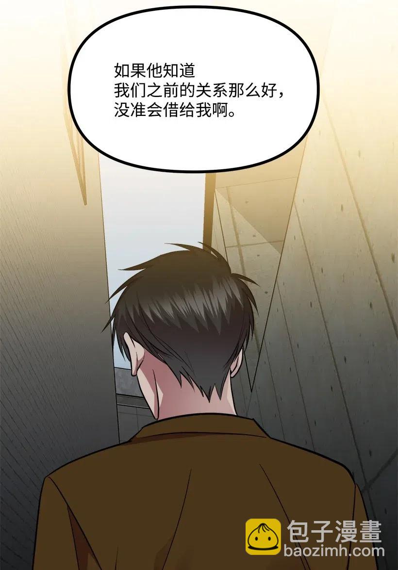 求你讓我做個人吧 - 50 那個人(2/2) - 2