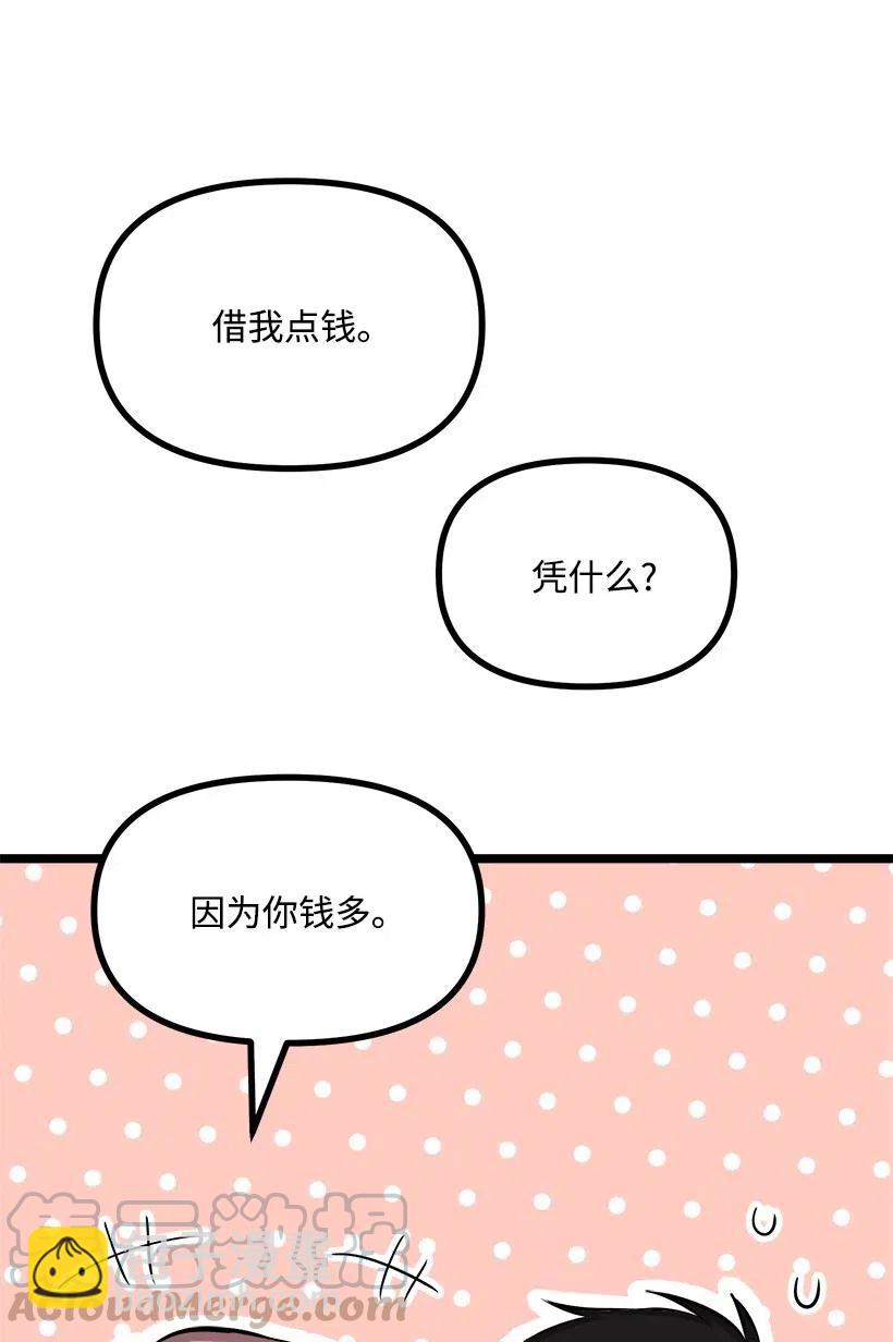 求你讓我做個人吧 - 50 那個人(1/2) - 7