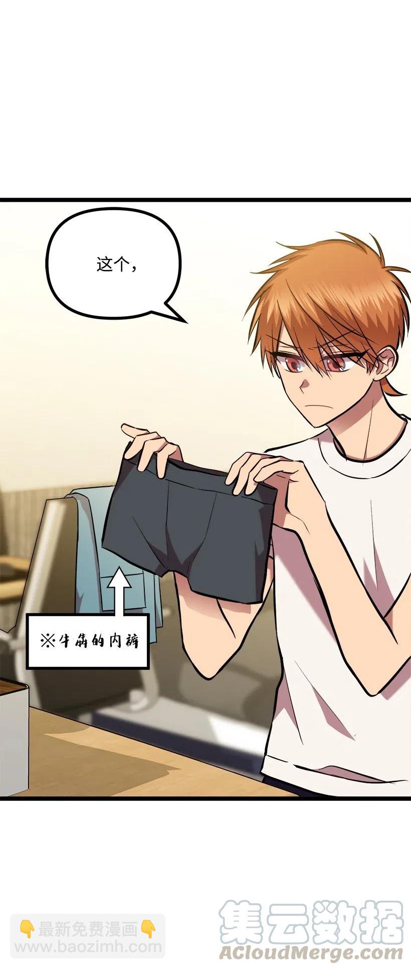 求你讓我做個人吧 - 50 那個人(2/2) - 3