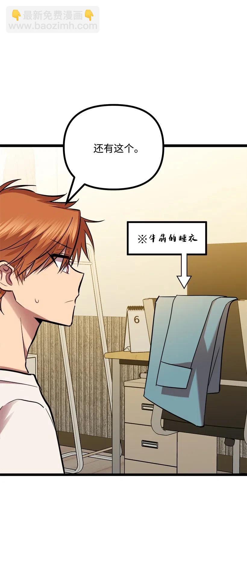 求你讓我做個人吧 - 50 那個人(2/2) - 4