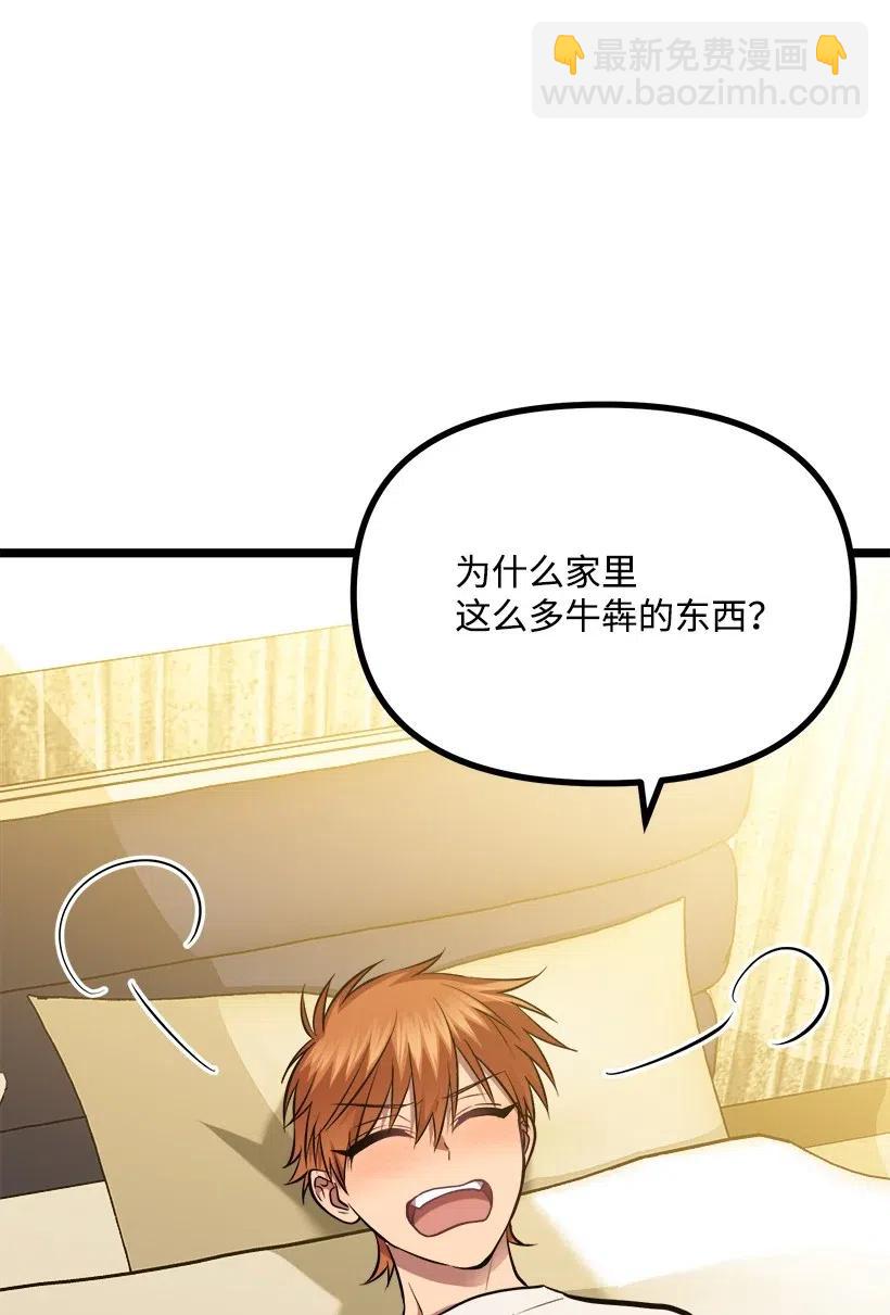 求你讓我做個人吧 - 50 那個人(2/2) - 5