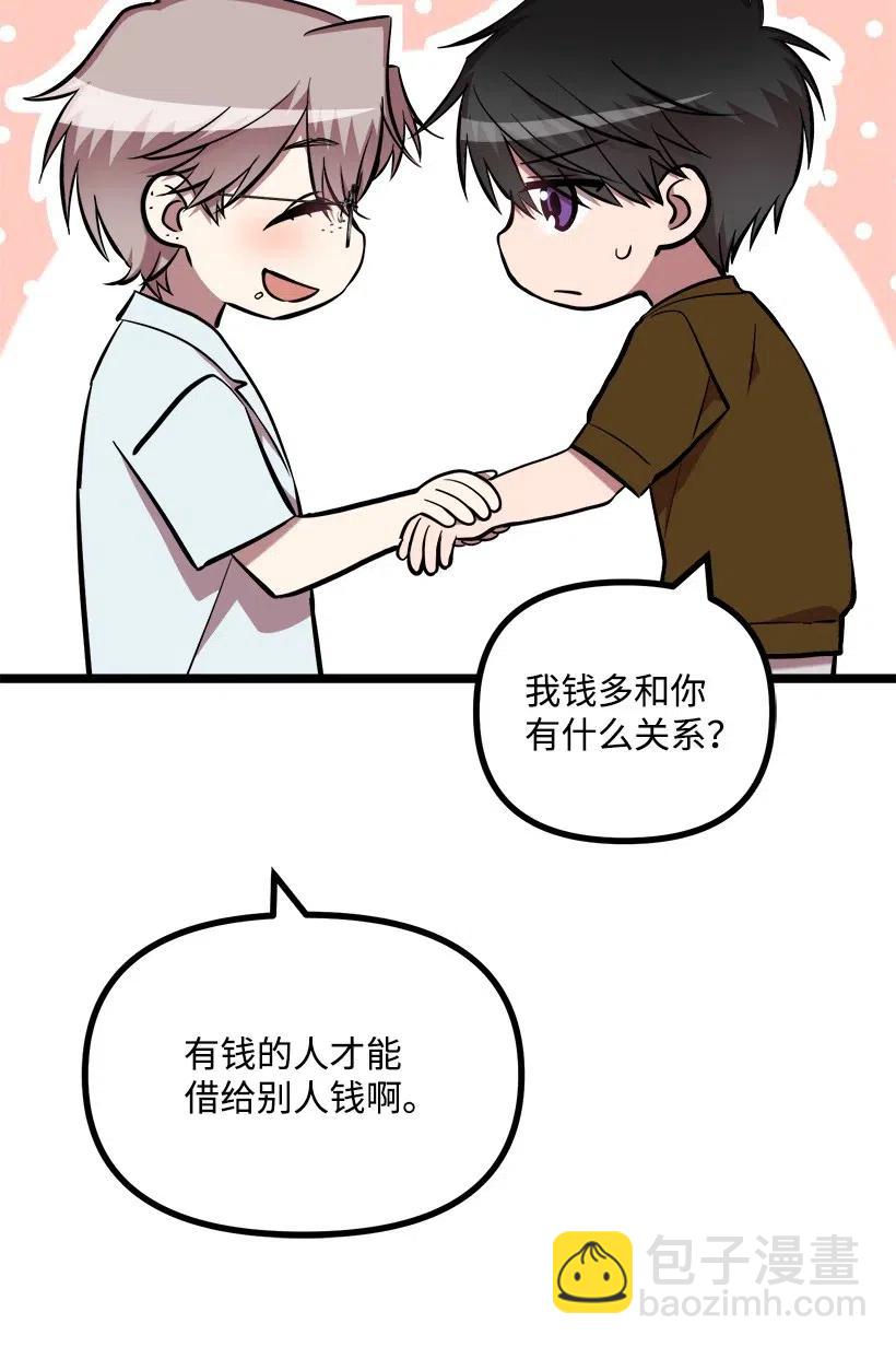 求你讓我做個人吧 - 50 那個人(1/2) - 8