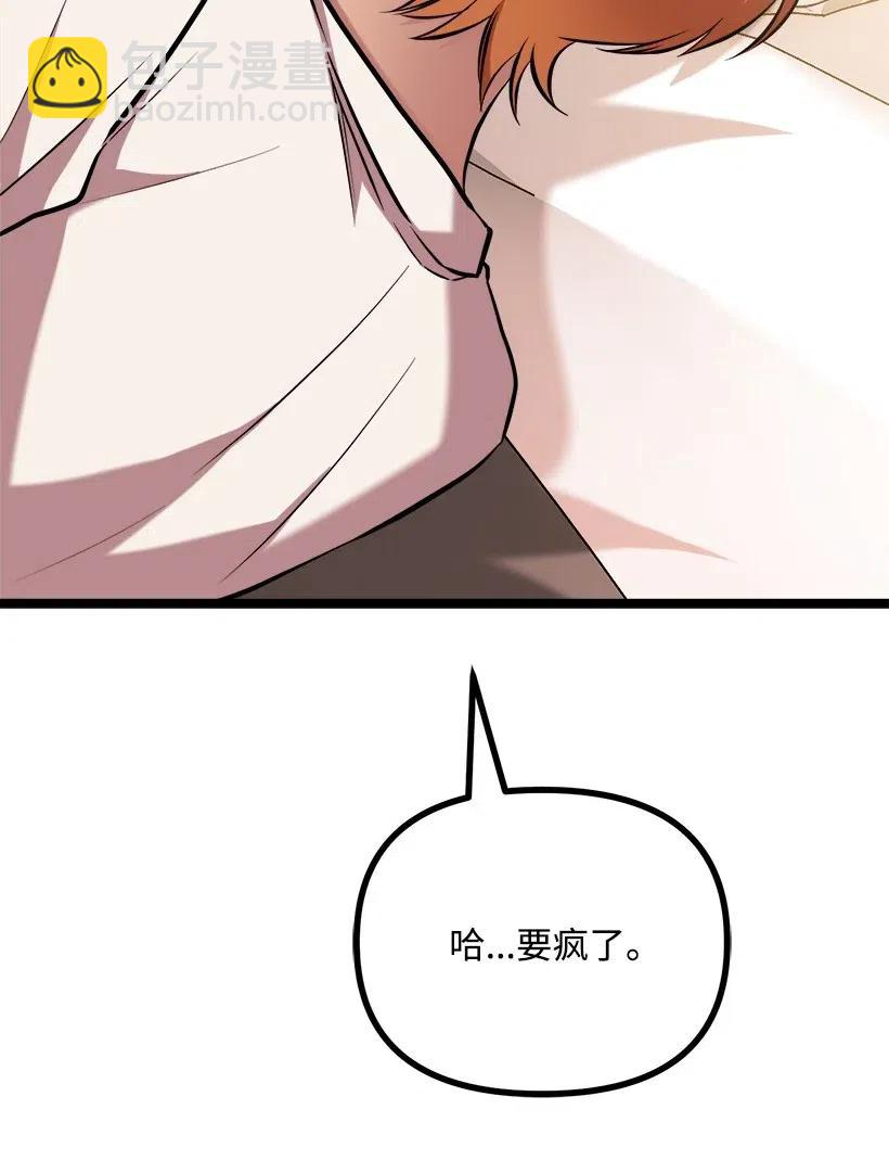 求你讓我做個人吧 - 50 那個人(2/2) - 1