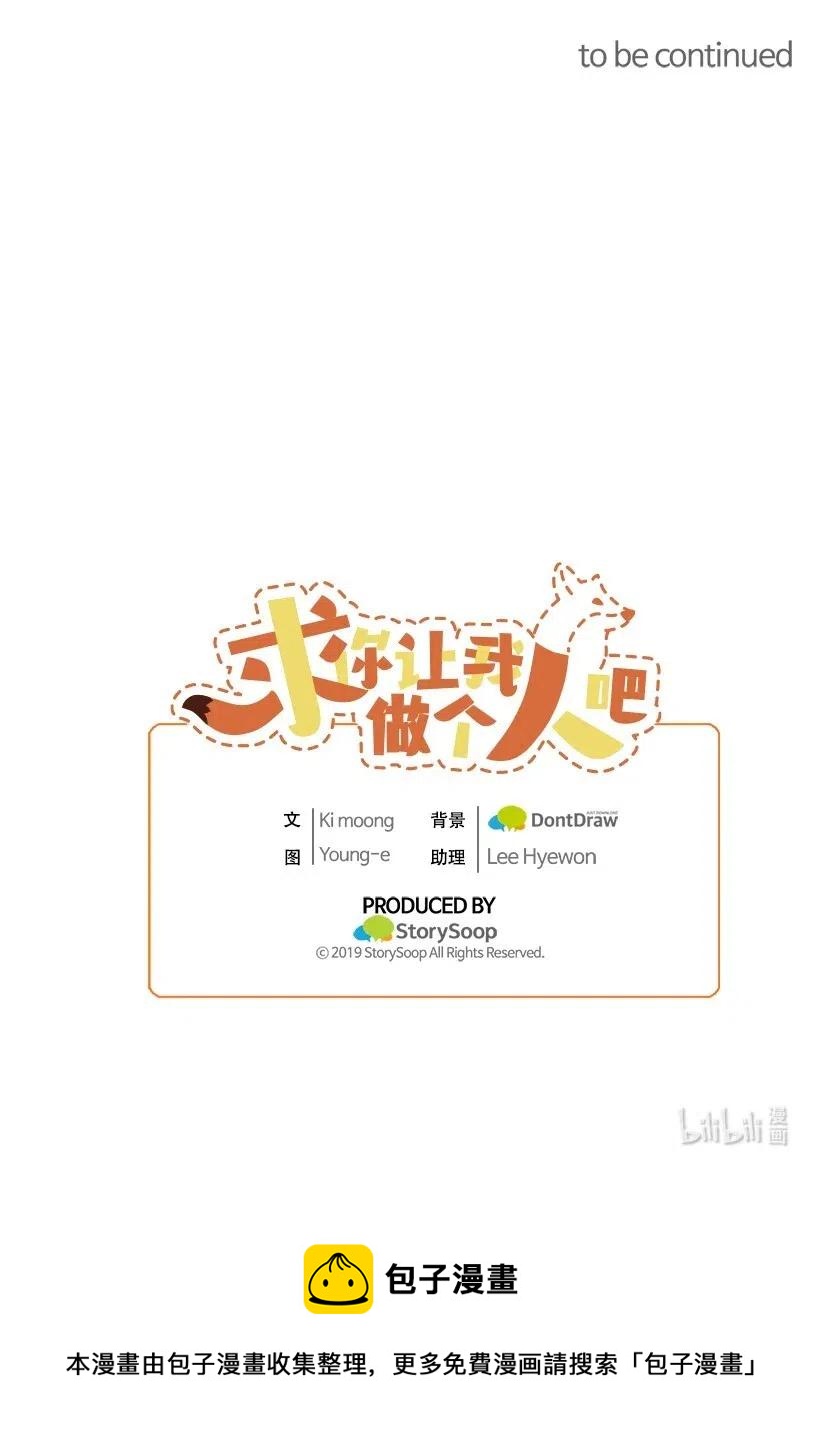 求你讓我做個人吧 - 50 那個人(2/2) - 5