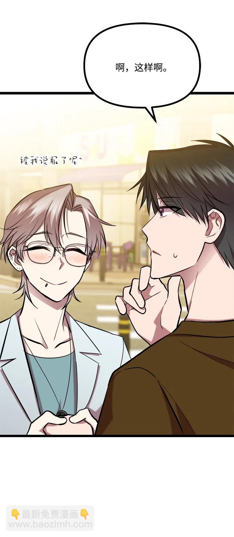 求你讓我做個人吧 - 50 那個人(1/2) - 1