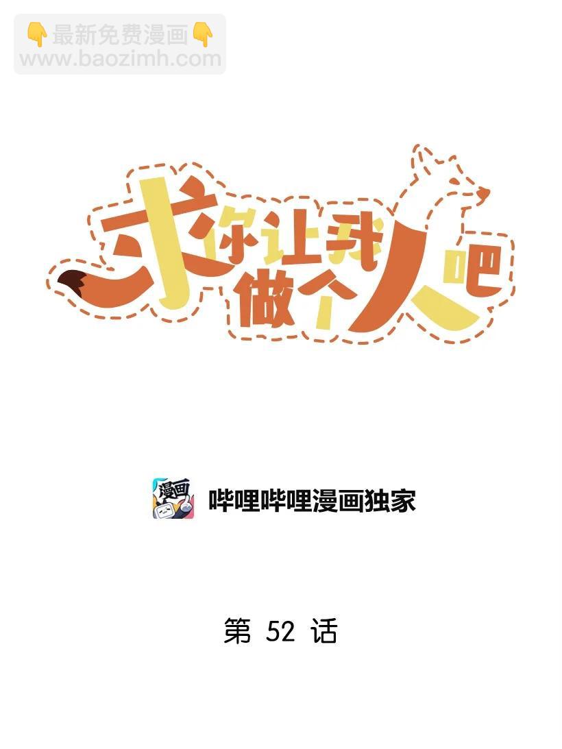 求你讓我做個人吧 - 52 束草(1/2) - 4