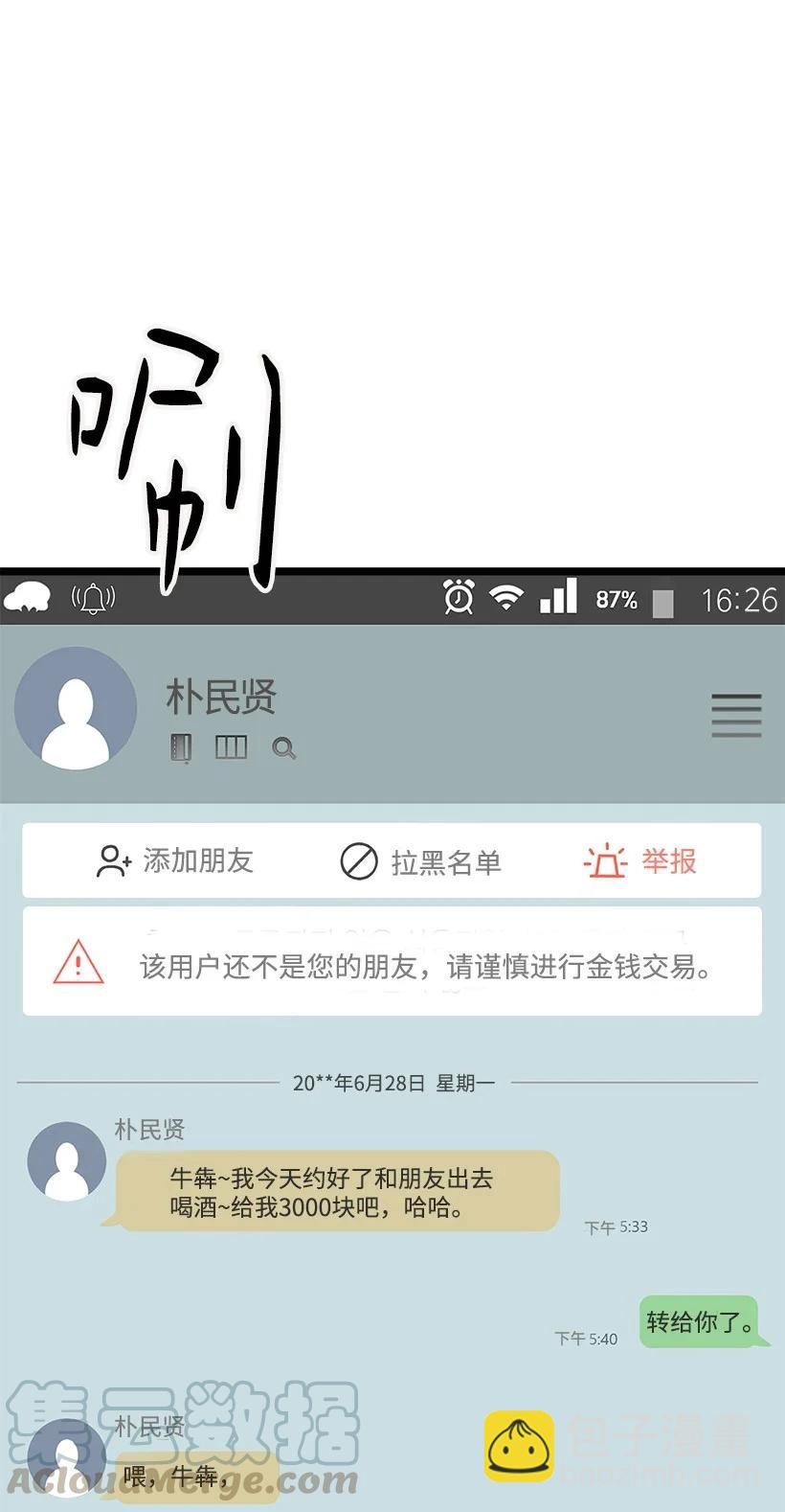 求你讓我做個人吧 - 52 束草(1/2) - 6