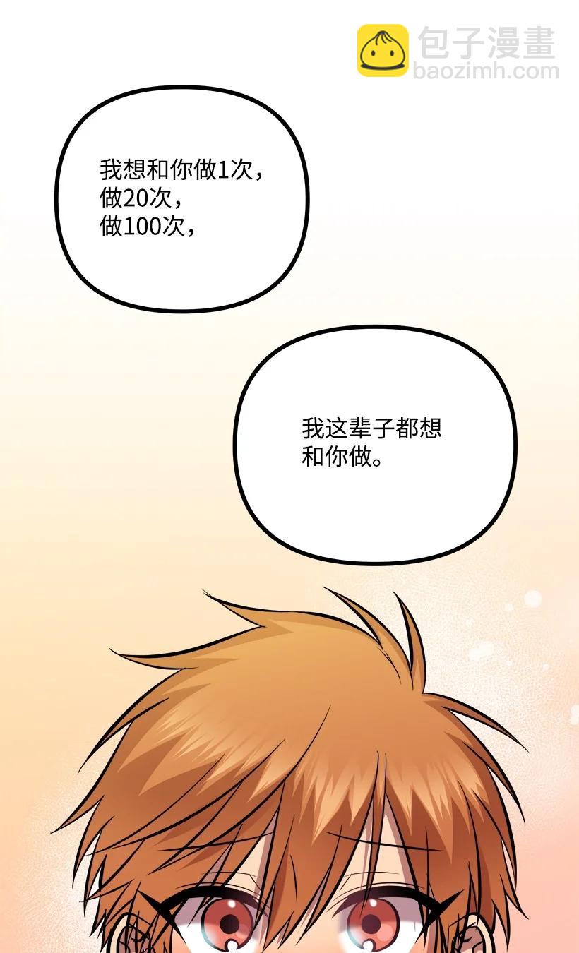 求你讓我做個人吧 - 55 繼續交往(1/2) - 1